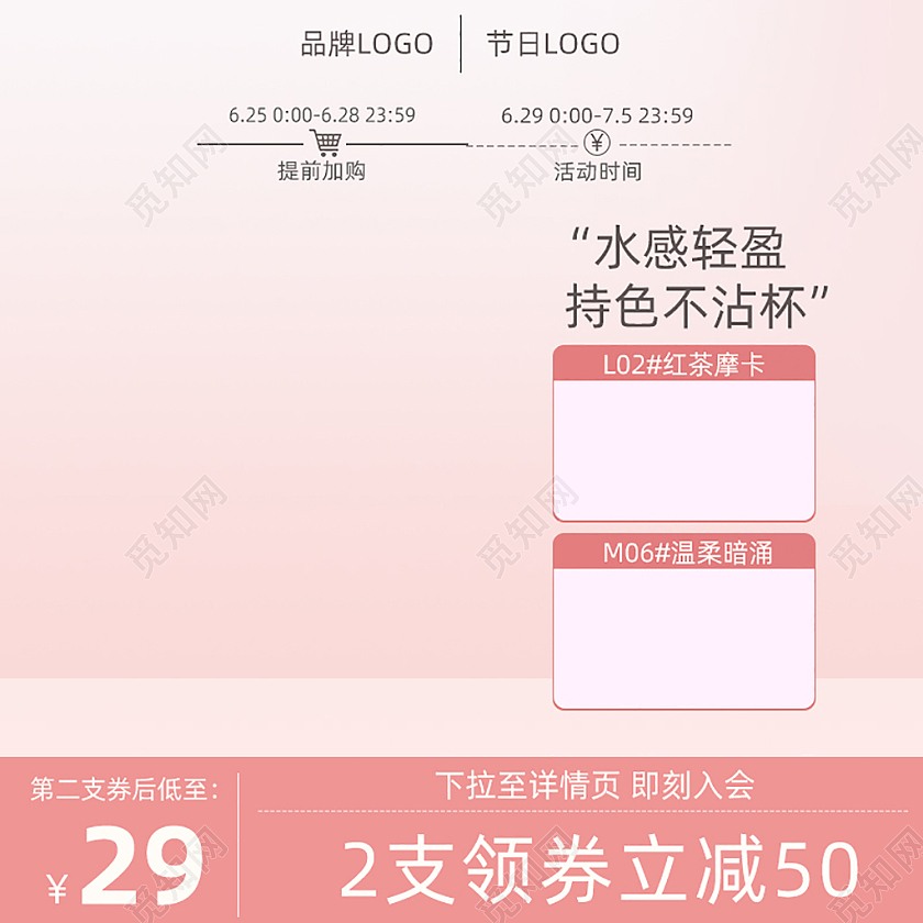 粉红色618口红主图直通车电商淘宝天猫京东618年中大促主图