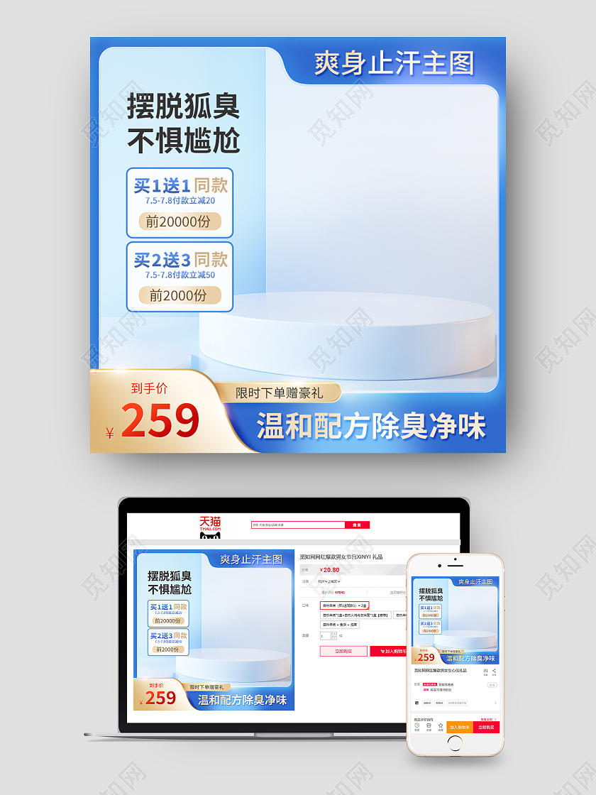 蓝色简约爽身止汗主图电商夏季促销主图洗护用品