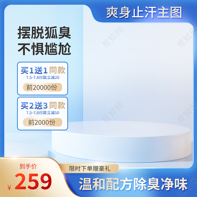 蓝色简约爽身止汗主图电商夏季促销主图洗护用品