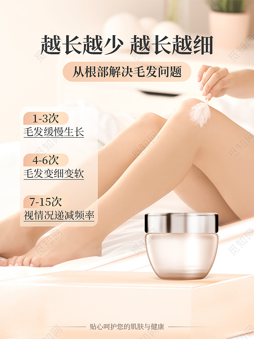 护发头发护理主图美腿脱毛私处可用直通车洗护用品