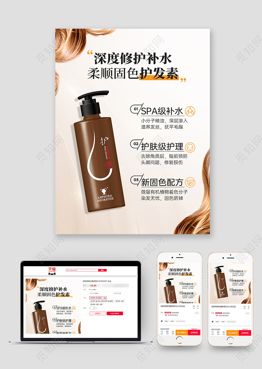 护发头发护理主图烫染受损发质修护洗发露洗头膏直通车洗护用品