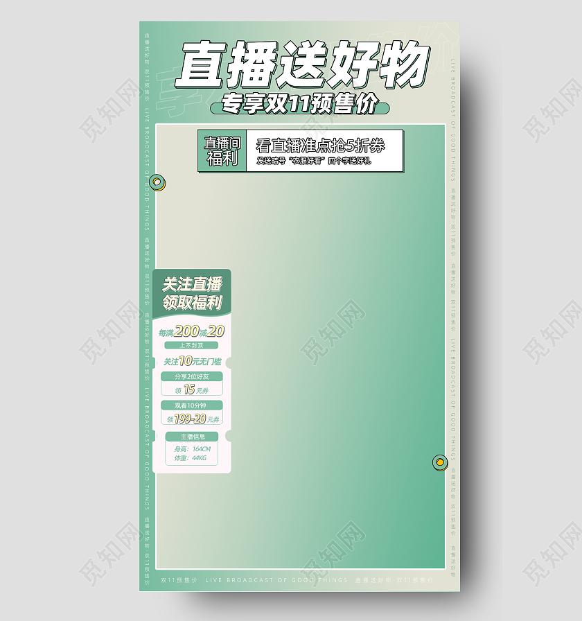 渐变绿弥散风直播背景图