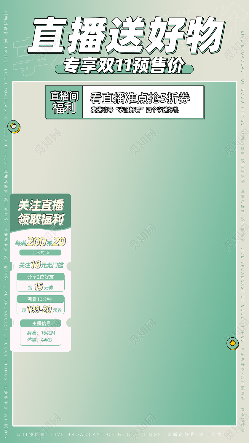 渐变绿弥散风直播背景图