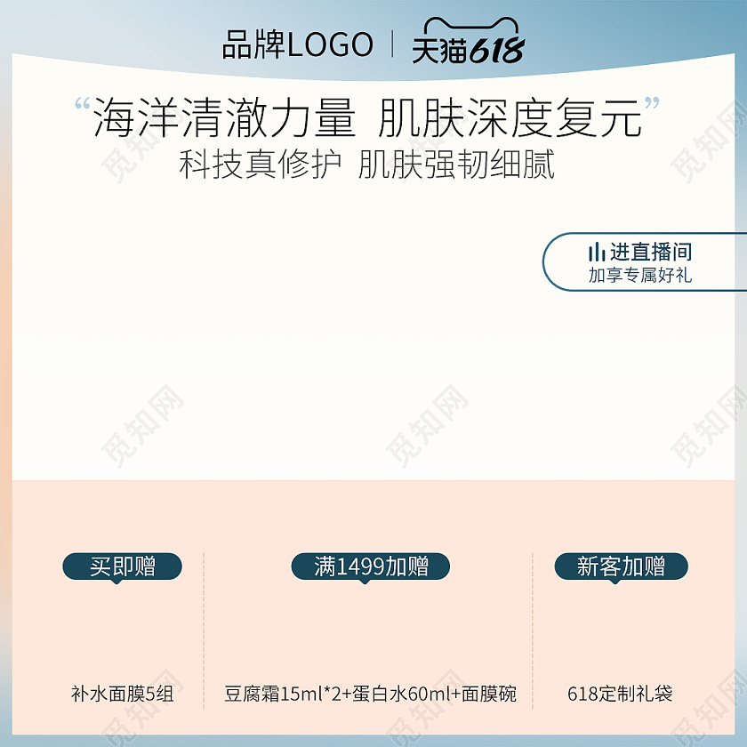 浅色系618大促活动面膜主图618年中大促主图