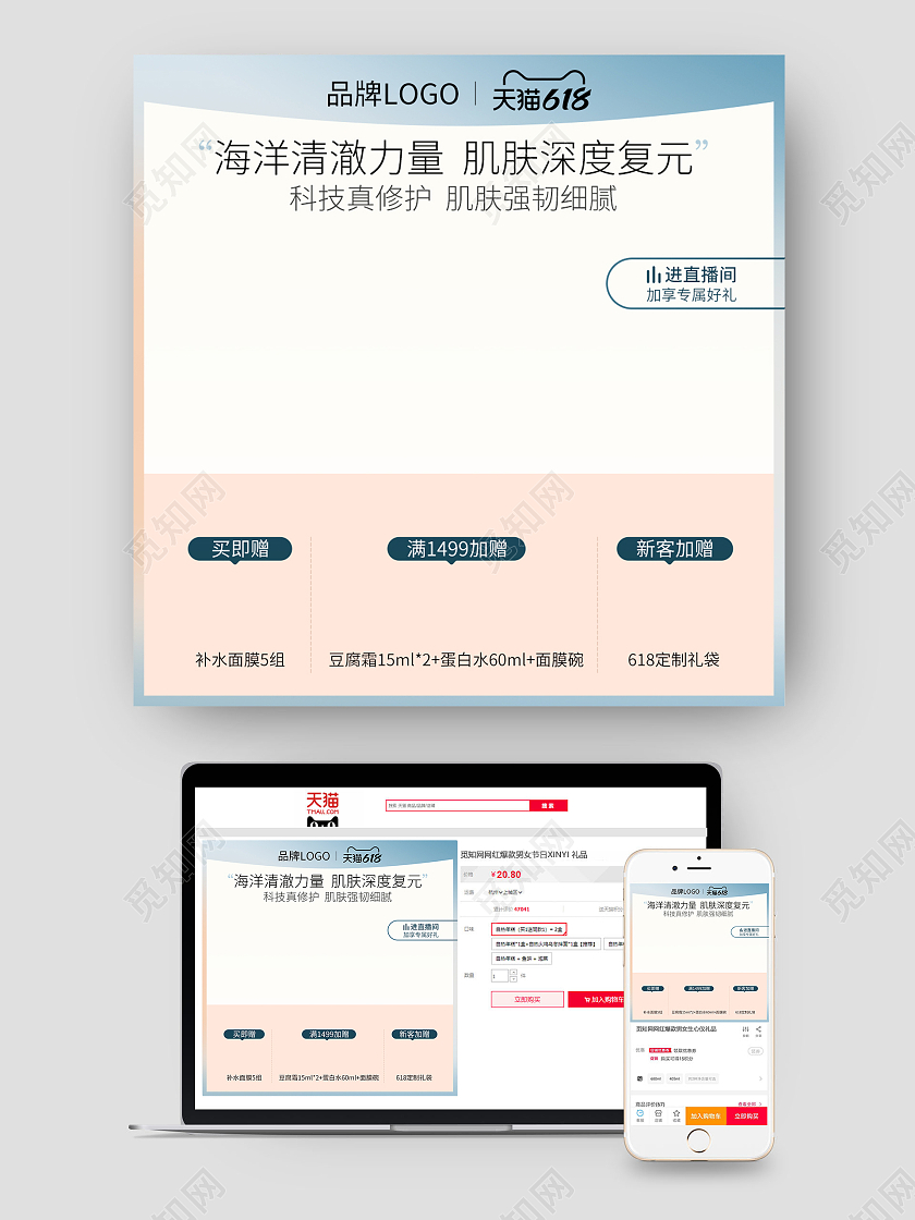 浅色系618大促活动面膜主图618年中大促主图
