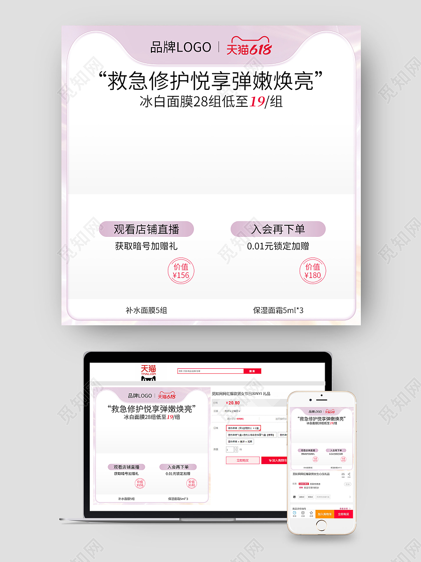 浅色系618大促活动面膜主图618年中大促主图