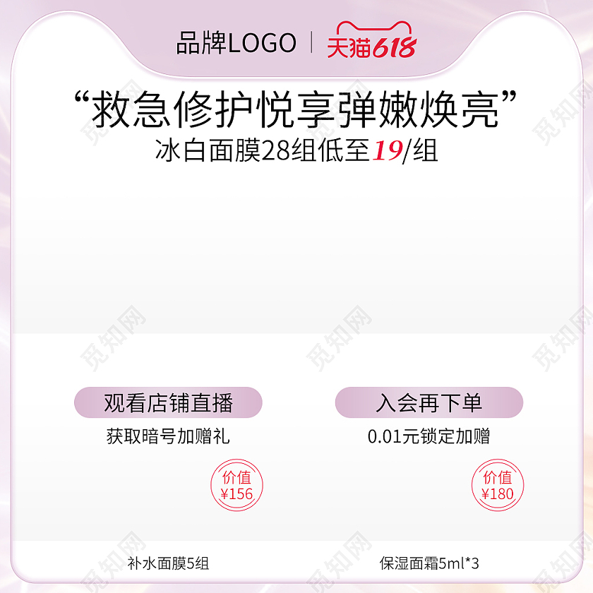 浅色系618大促活动面膜主图618年中大促主图