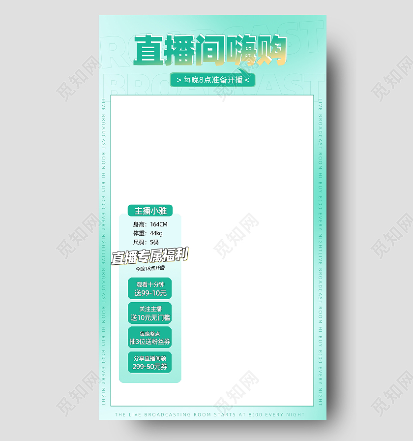 浅绿色弥散风直播背景图