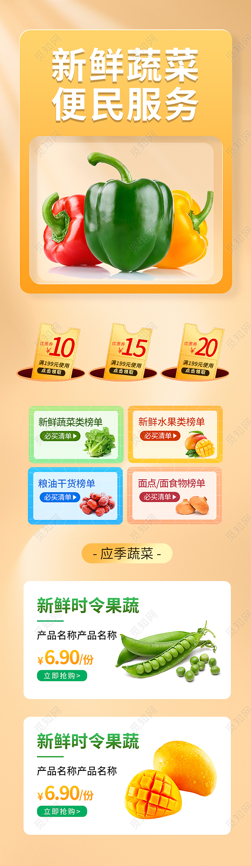 橙黄色简约新鲜蔬菜便民服务蔬菜长图ui长图