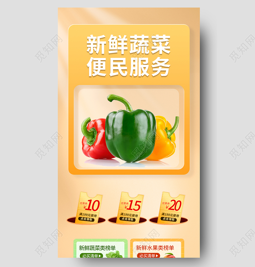 橙黄色简约新鲜蔬菜便民服务蔬菜长图ui长图