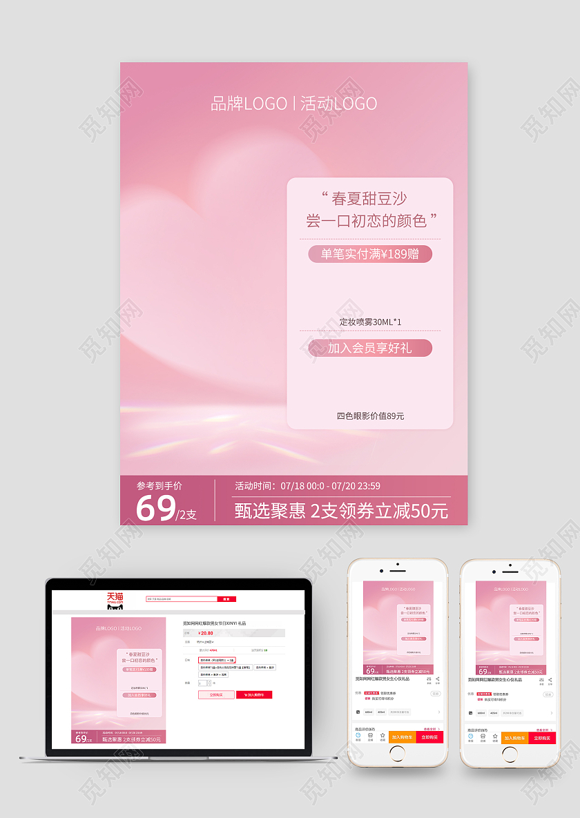 文艺时尚风格口红活动主图618年中大促主图