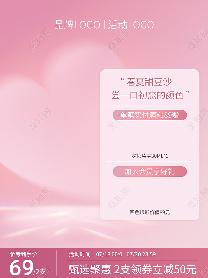 文艺时尚风格口红活动主图618年中大促主图