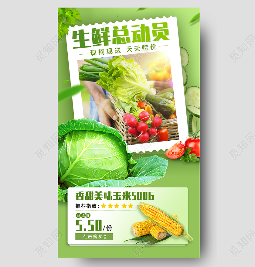 绿色小清新简约生鲜蔬菜总动员促销会员日手机长图