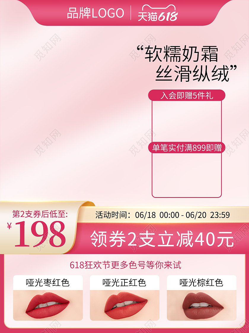 618狂欢活动红色背景口红主图618年中大促主图