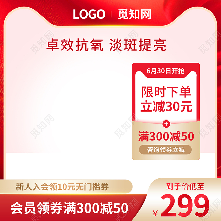 红色简约风化妆品护肤品美妆彩妆主图psd美妆产品主图直通车