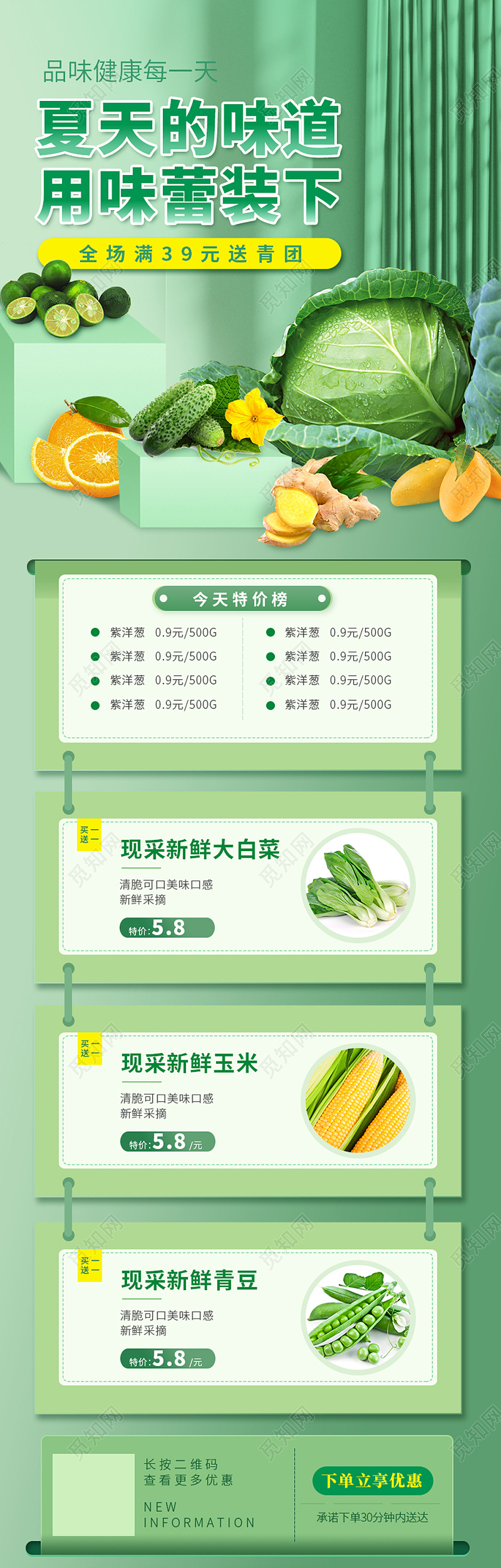 绿色C4D背景夏天生鲜大促超市蔬菜促销手机海报