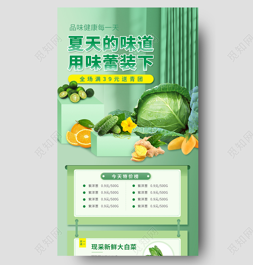 绿色C4D背景夏天生鲜大促超市蔬菜促销手机海报