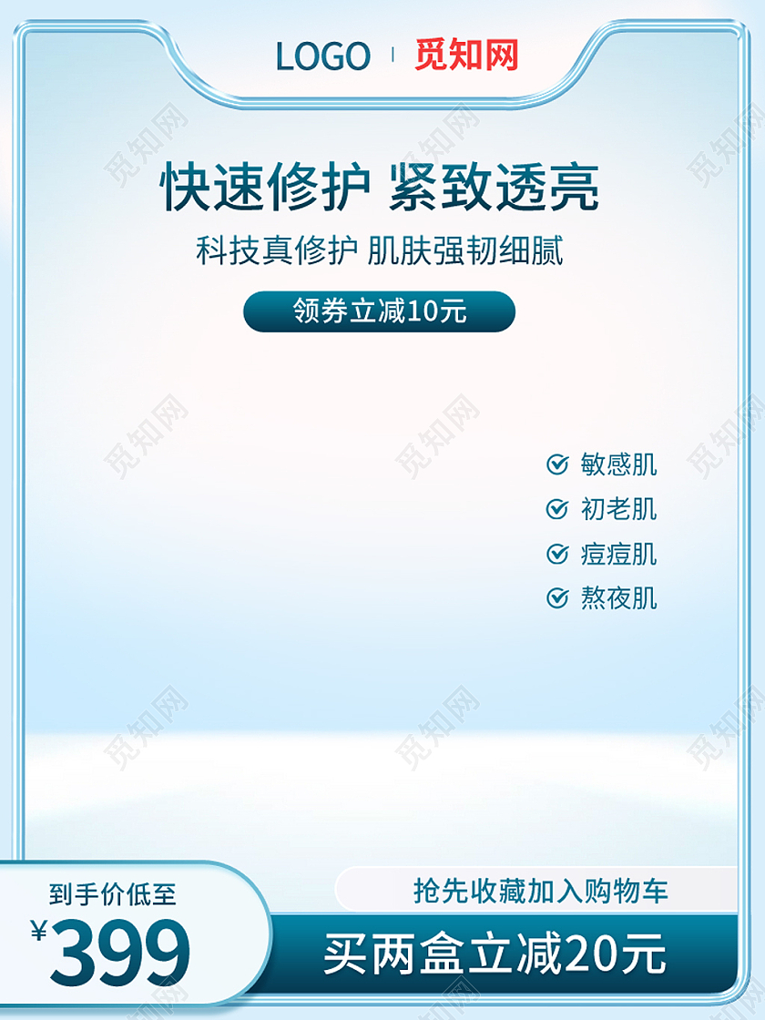 蓝色小清新化妆品美妆面膜护肤品主图psd618年中大促主图