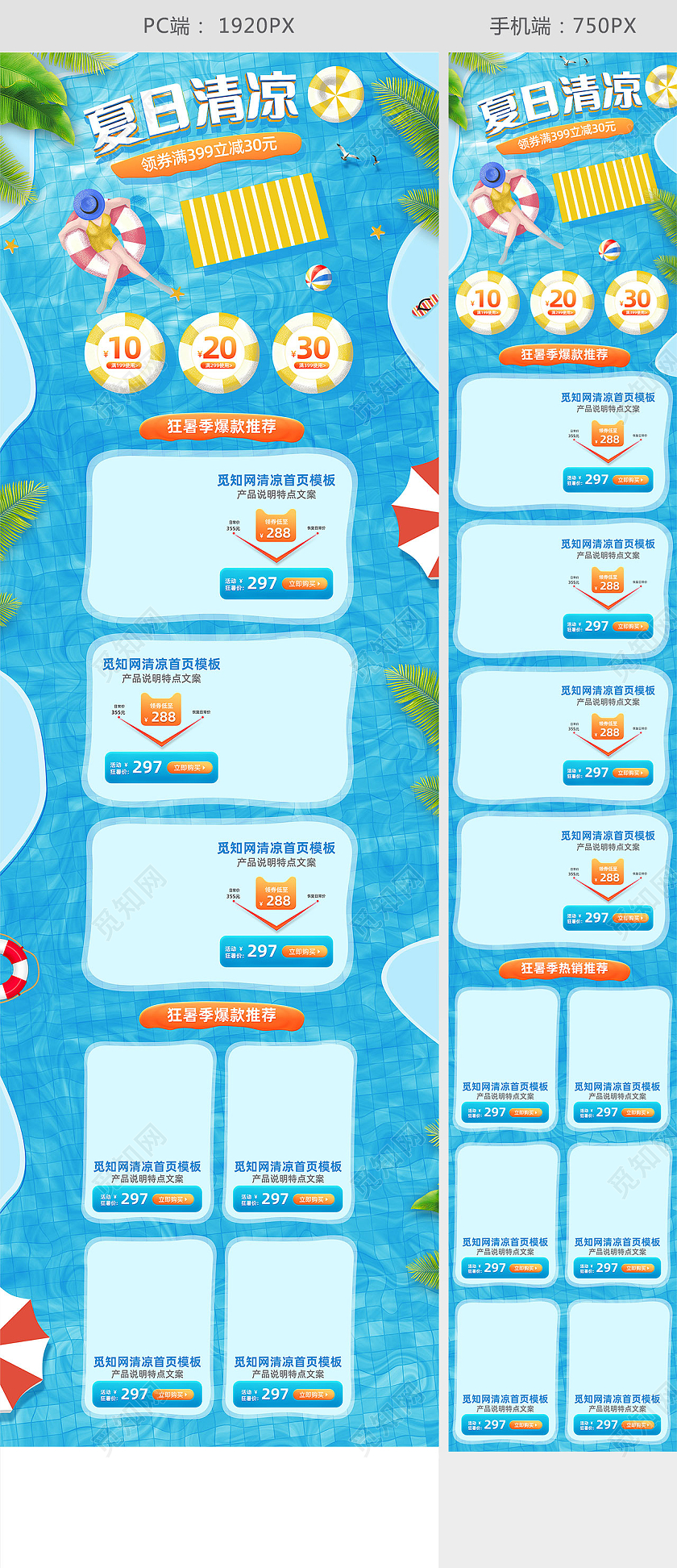 狂暑季首页夏日清凉电商首页