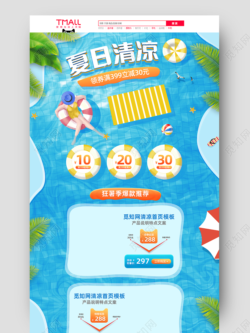 狂暑季首页夏日清凉电商首页