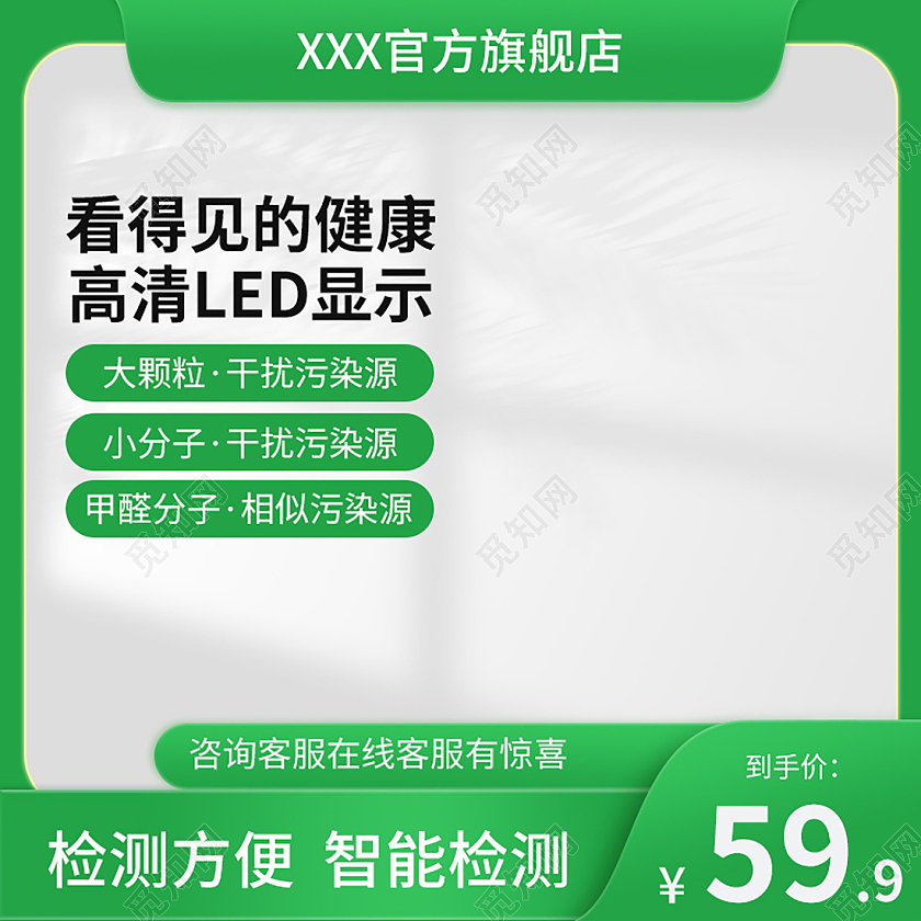 天猫京东电商淘宝室内甲醛检测仪主图直通车洗护用品