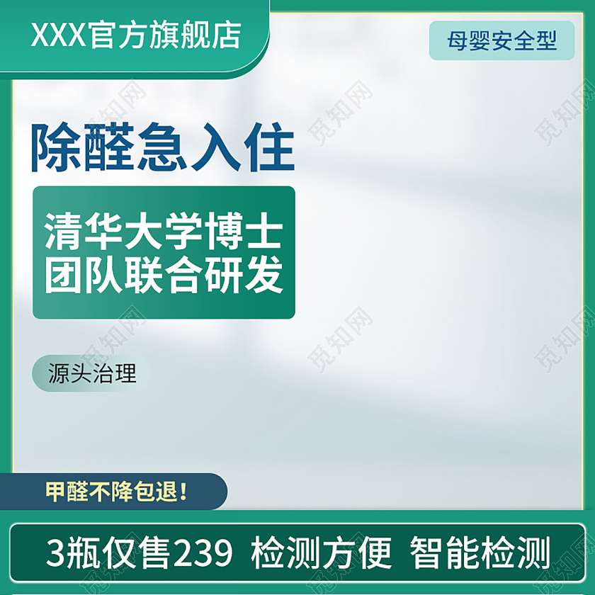 天猫双十一甲醛净化器主图设计直通车图洗护用品