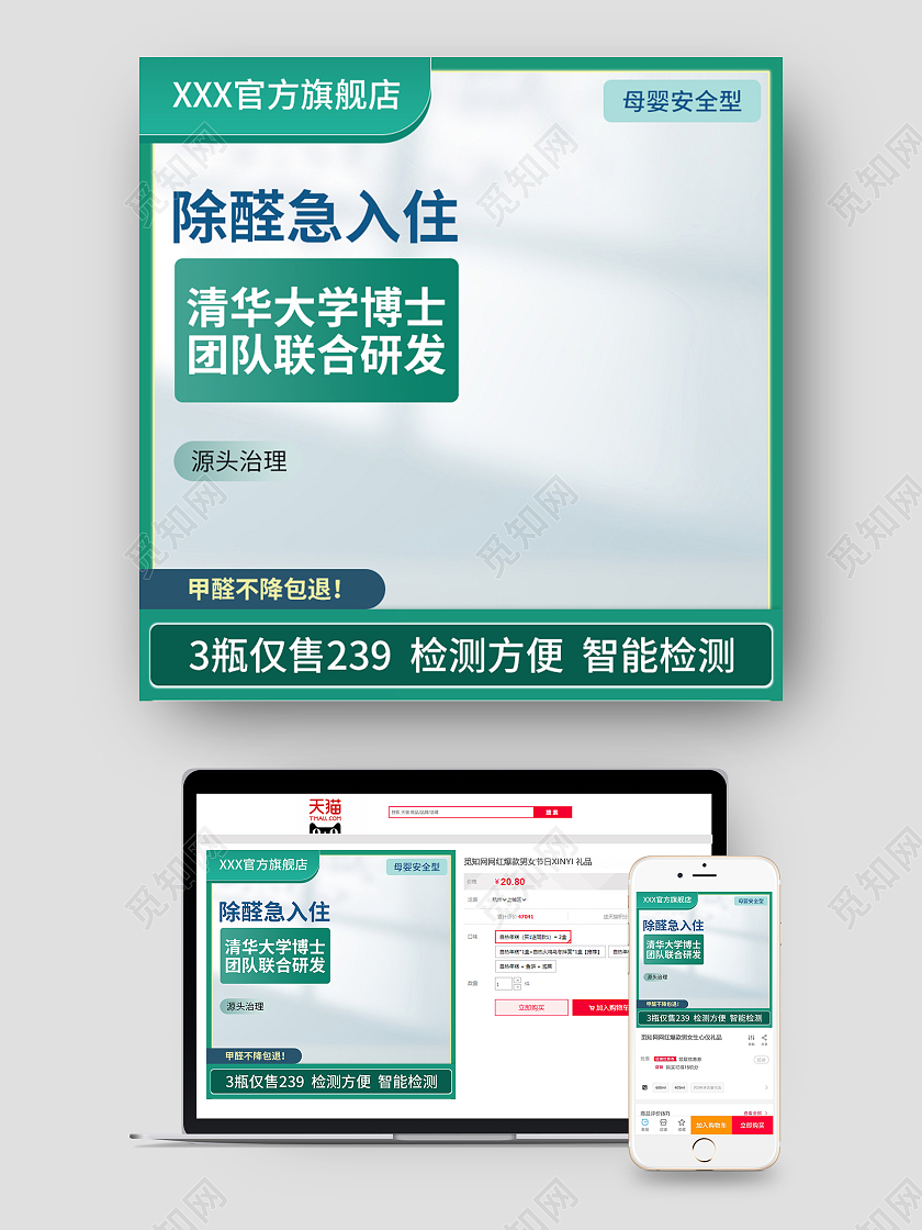 天猫双十一甲醛净化器主图设计直通车图洗护用品