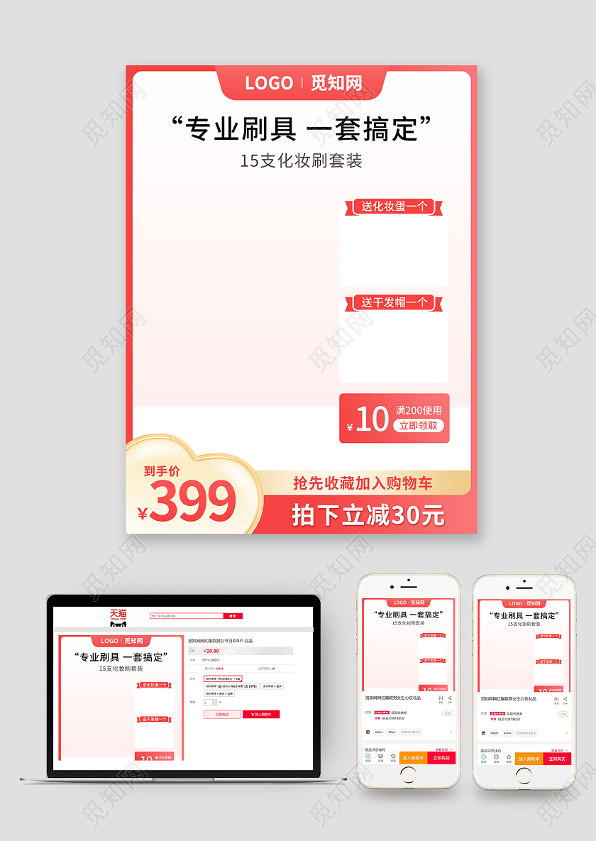 红色618化妆刷工具美妆工具彩妆主图psd618年中大促主图