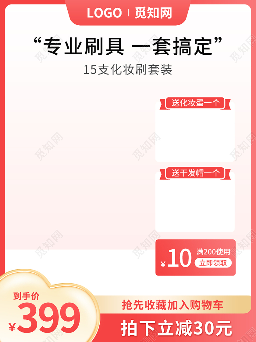 红色618化妆刷工具美妆工具彩妆主图psd618年中大促主图