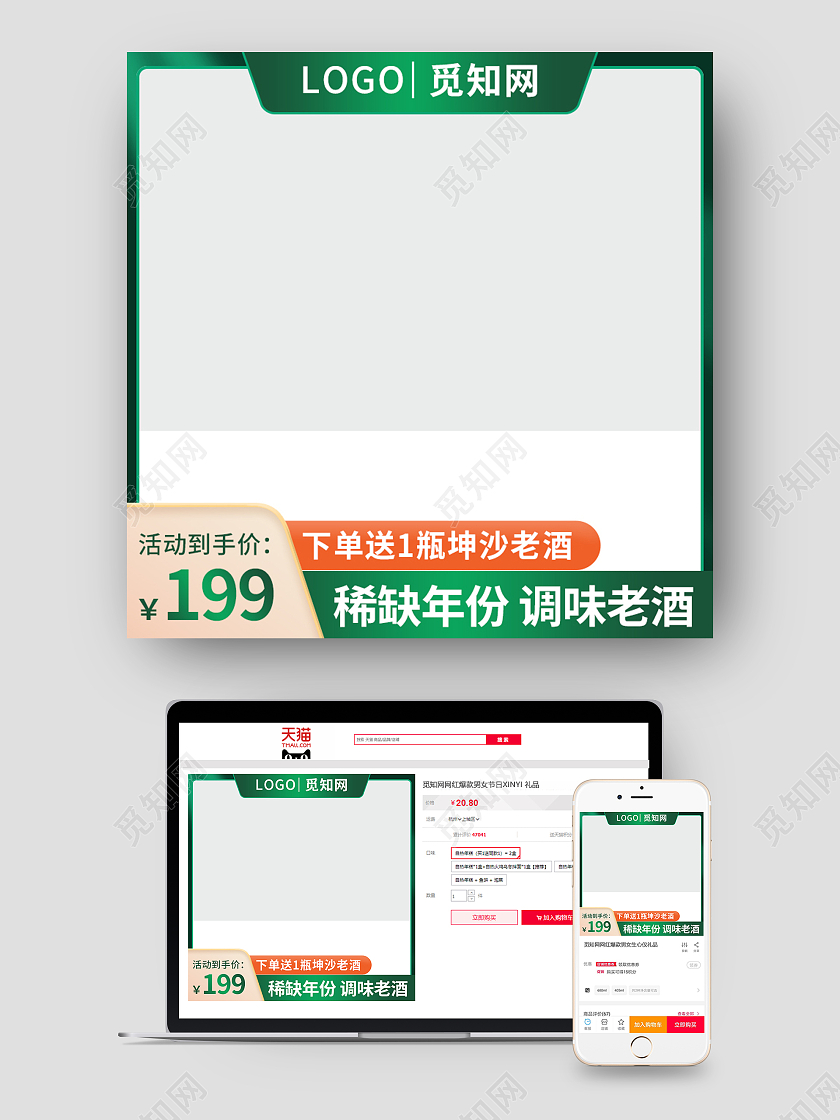 绿色简约纯粮原浆酿造白酒饮品酒主图直通车