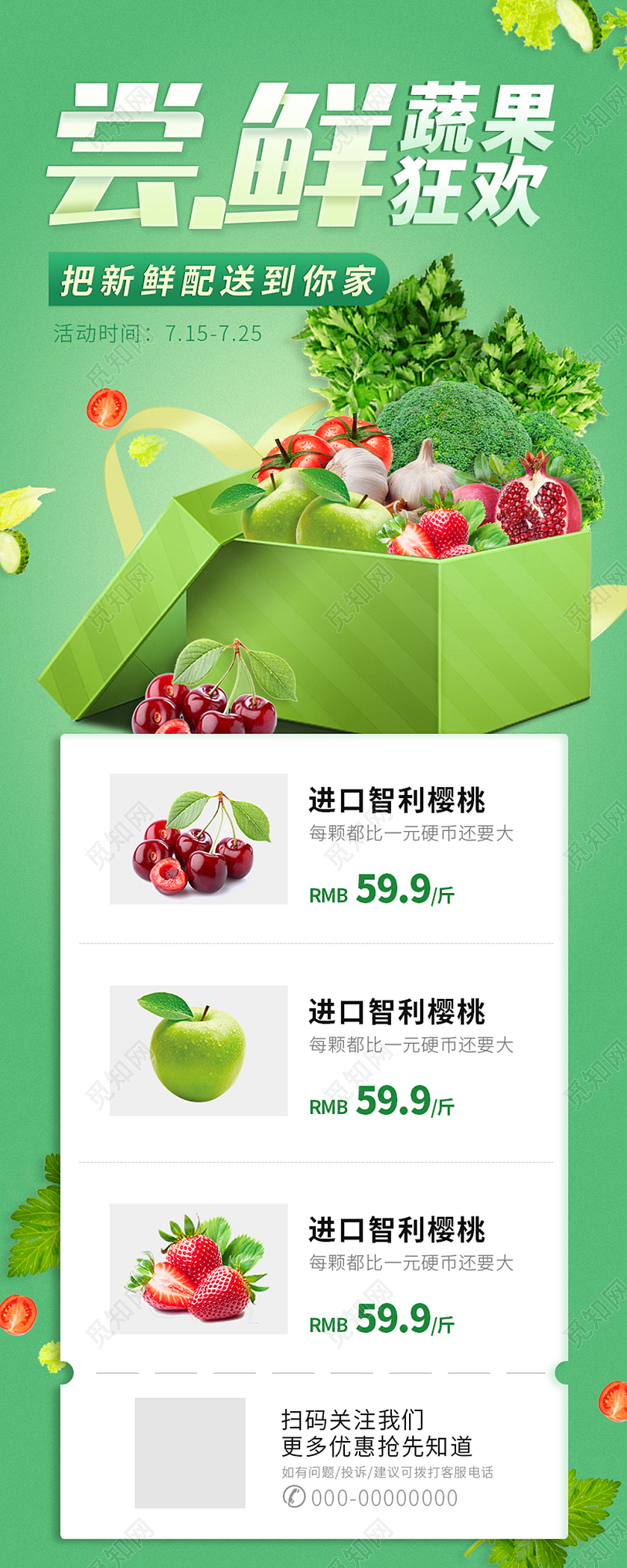 绿色小清新蔬菜水果狂欢会员日促销手机海报
