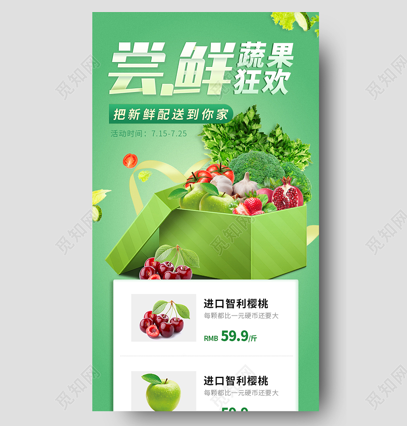 绿色小清新蔬菜水果狂欢会员日促销手机海报