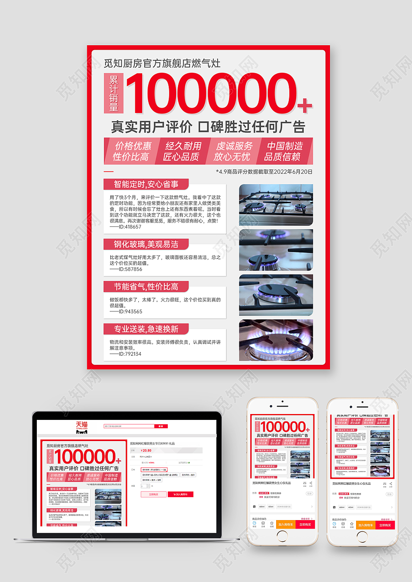 活动主图红白色销量真实用户反馈评价直通车