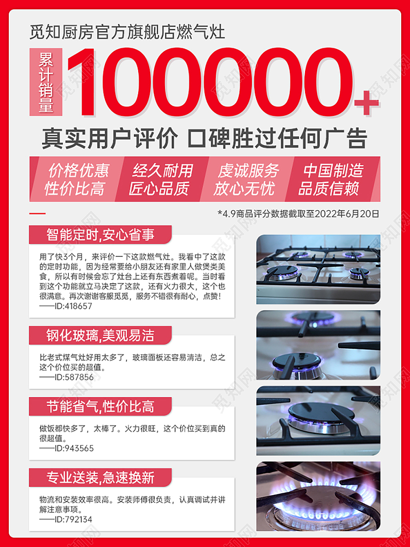 活动主图红白色销量真实用户反馈评价直通车