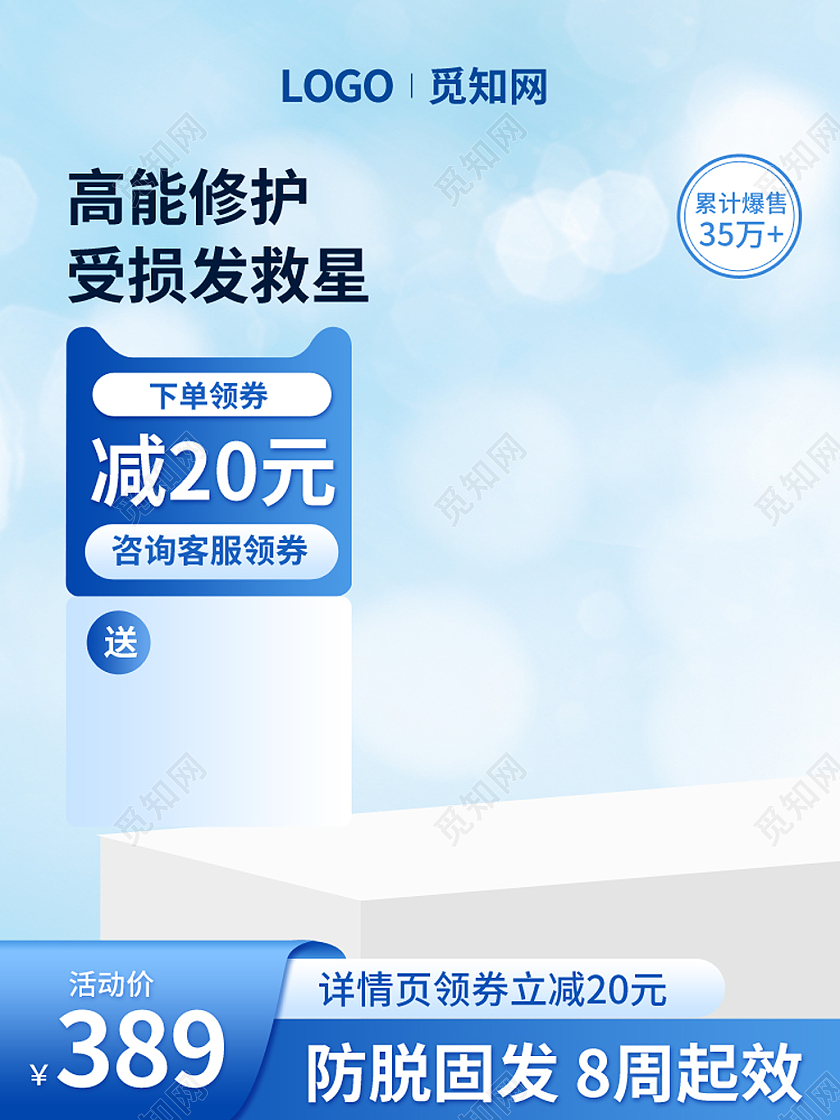 蓝色小清新护发头发护理护发素发膜主图psd洗护用品