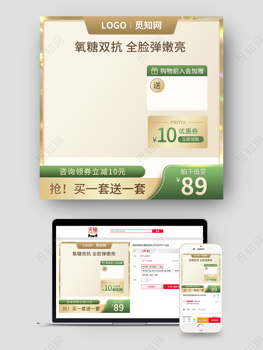 金色简约风化妆品护肤品美妆水乳主图psd美妆产品主图直通车
