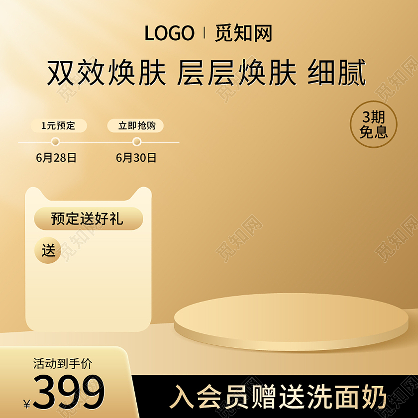 金色化妆品护肤品美妆水乳主图直通车psd美妆产品主图直通车