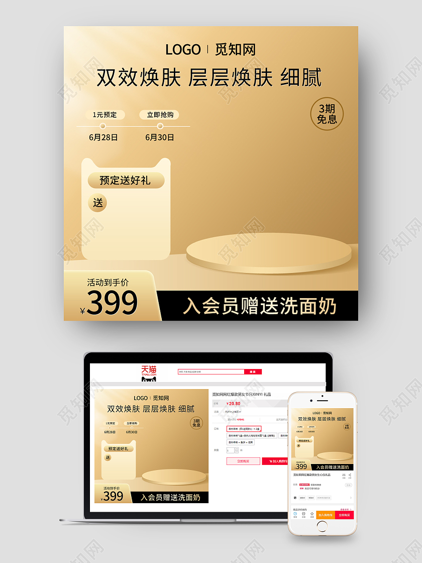 金色化妆品护肤品美妆水乳主图直通车psd美妆产品主图直通车