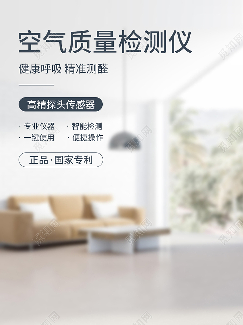 简约空气检测仪电商主图促销直通车洗护用品