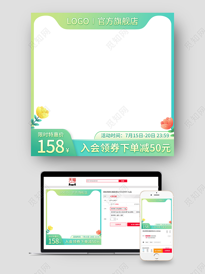 绿简约电商主图促销模板淘宝京东天猫直通车推广psd
