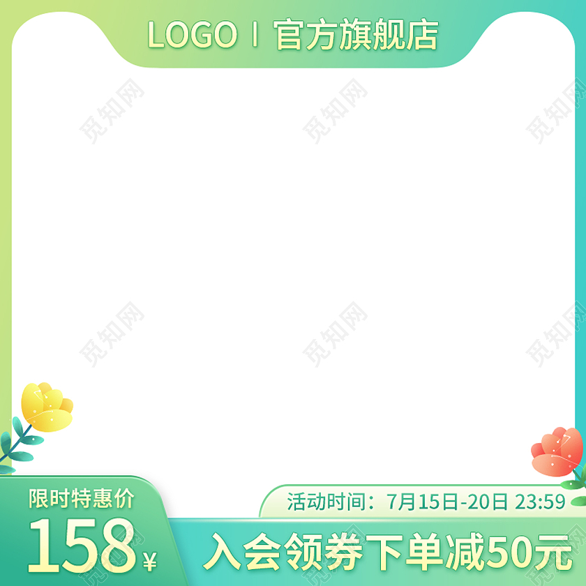 绿简约电商主图促销模板淘宝京东天猫直通车推广psd