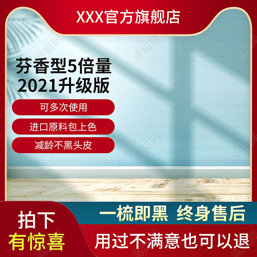 天猫京东红色系护肤品简约主图直通车主图洗护用品
