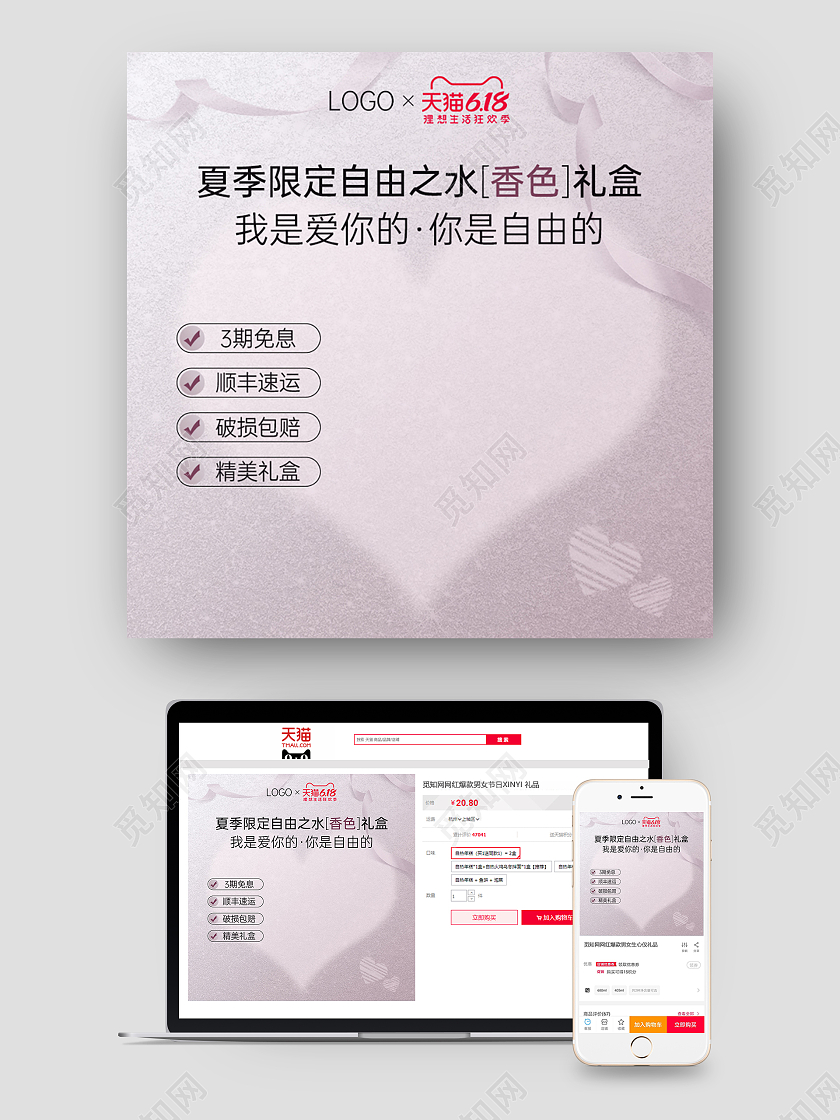 618香水主图藕荷色紫粉色渐变磨砂光影质感直通车618年中大促主图