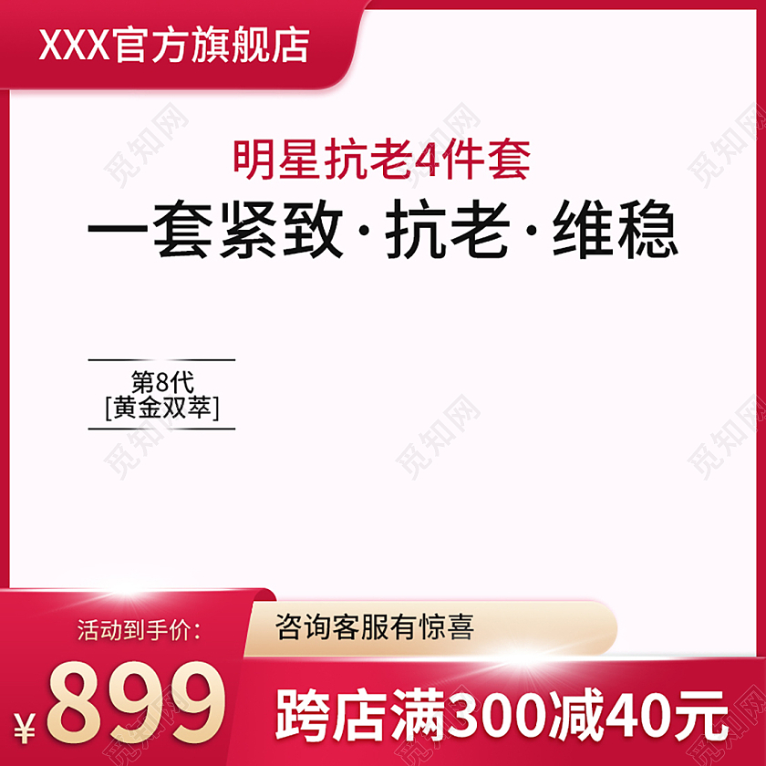 天猫京东双十一化妆品主图直通车化妆哦美妆产品主图直通车