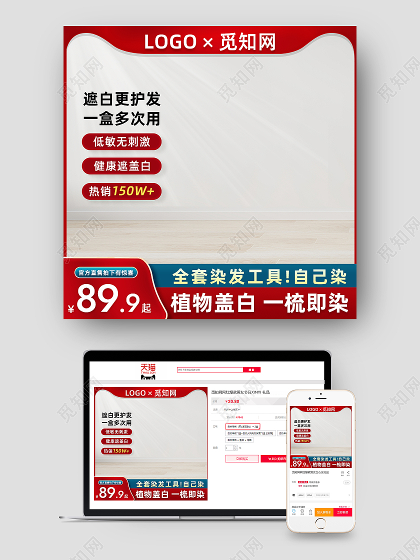红棕色大气促销活动染发剂染发膏电商主图直通车洗护用品