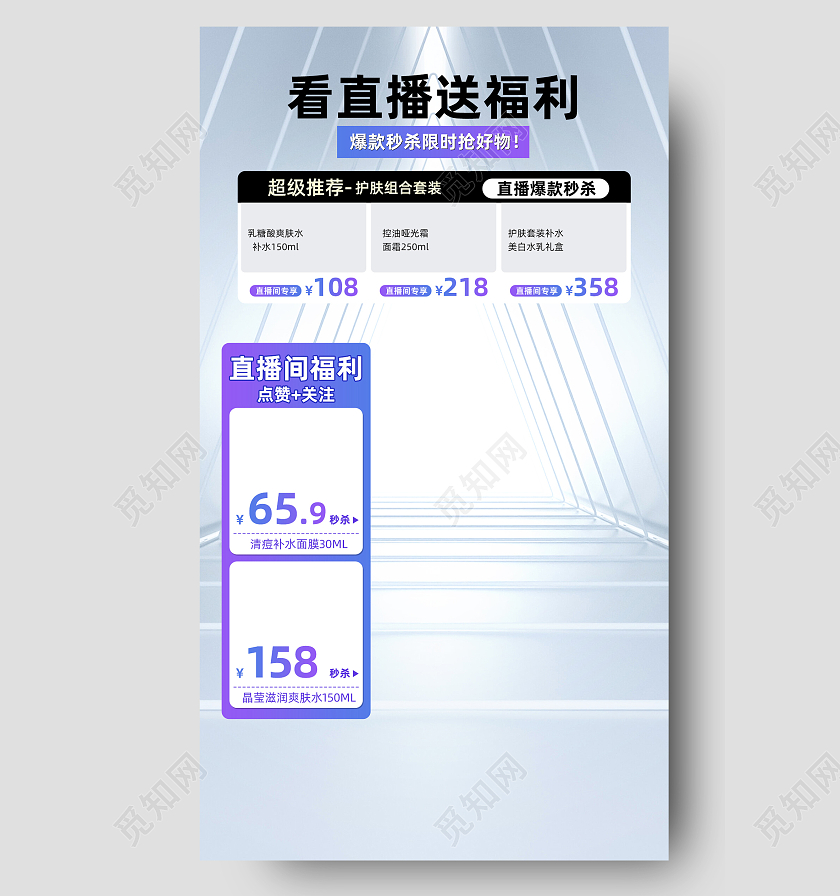 直播背景科技风电商直播