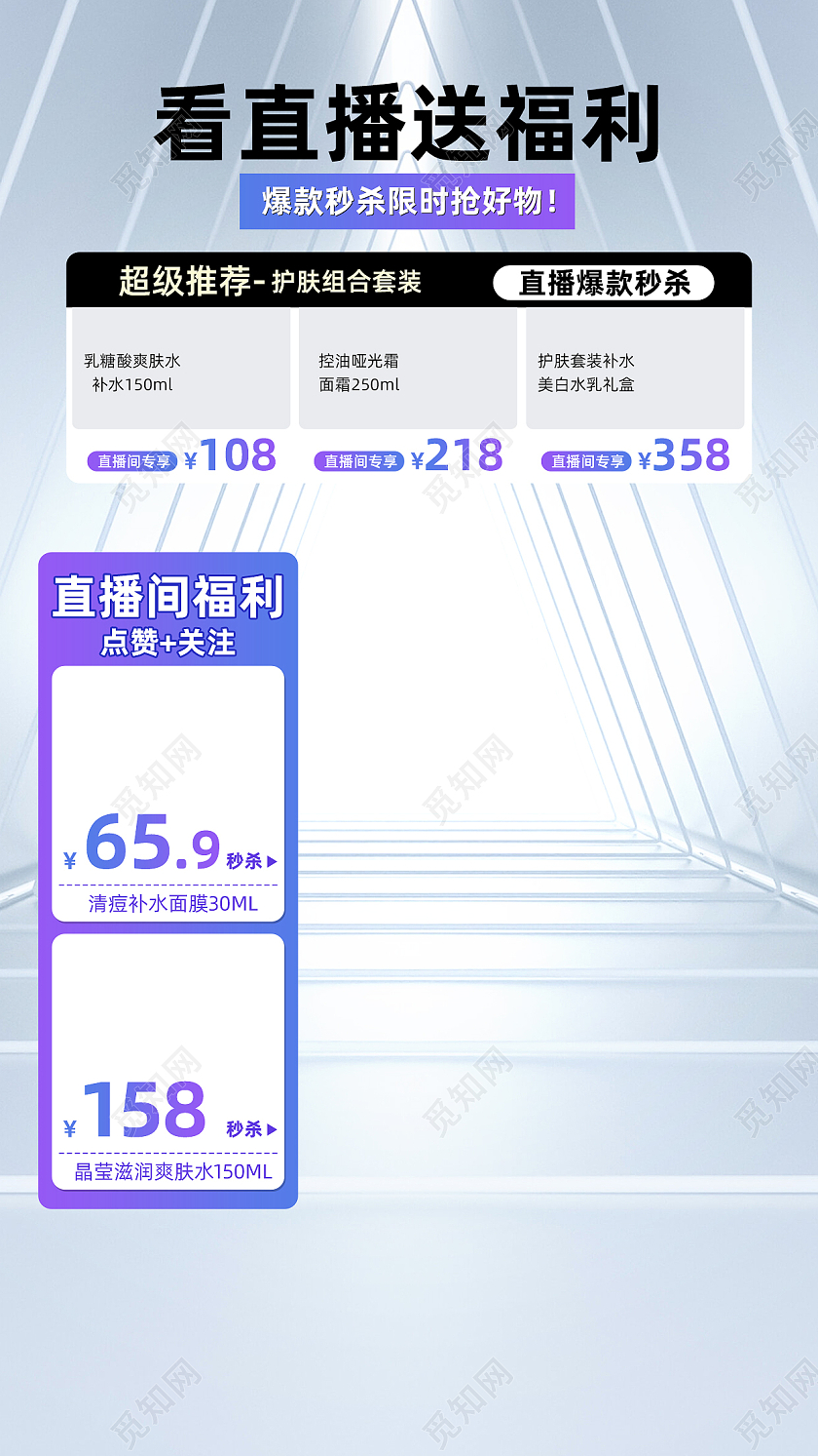 直播背景科技风电商直播