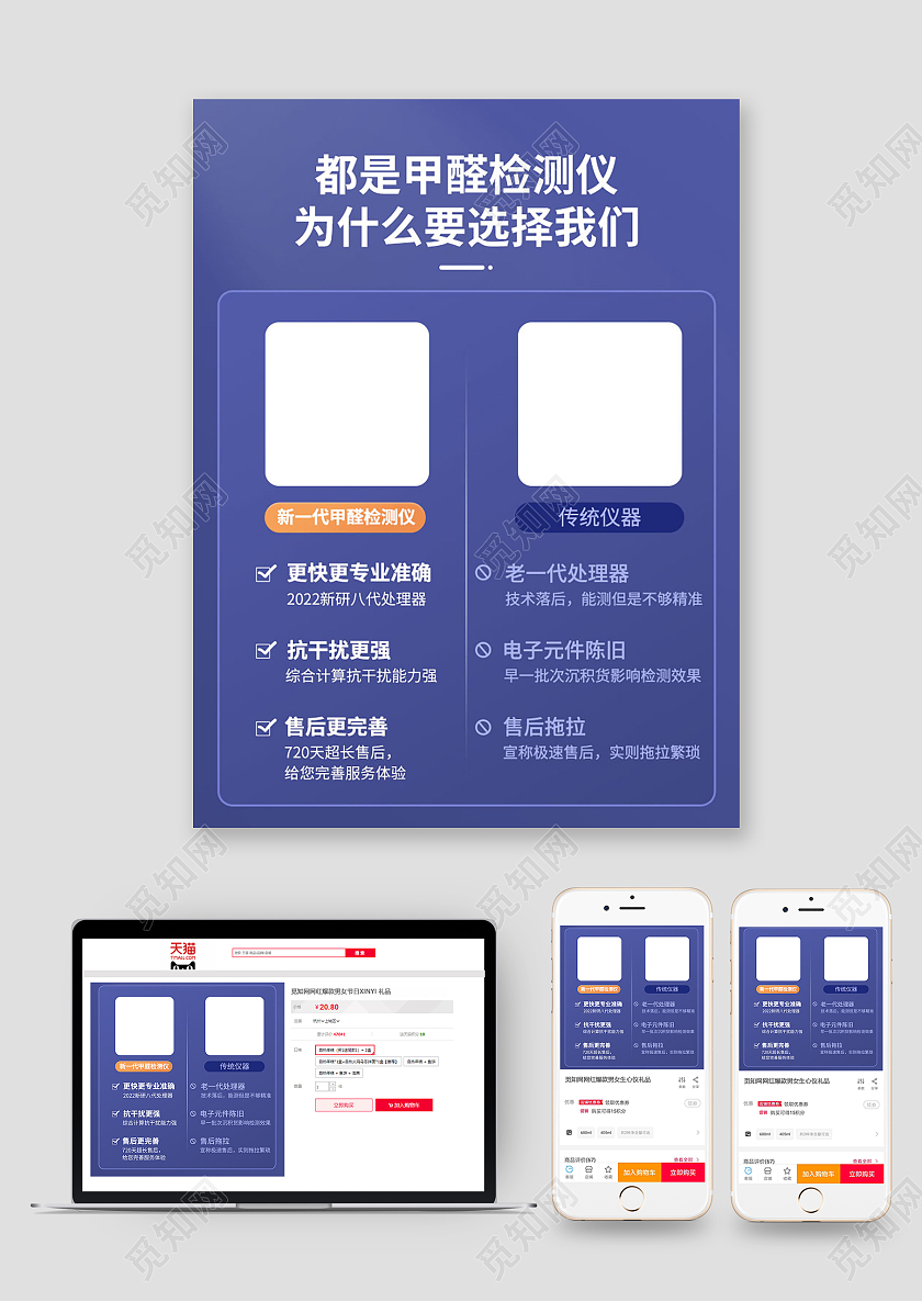 简约甲醛检测仪功能对比主图电器优势直通车设计模板洗护用品