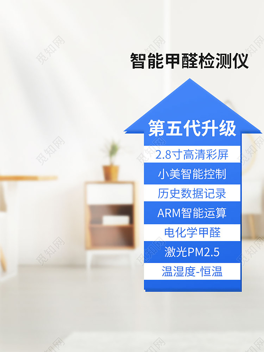 简约甲醛检测仪功能主图电器优势直通车设计模板洗护用品