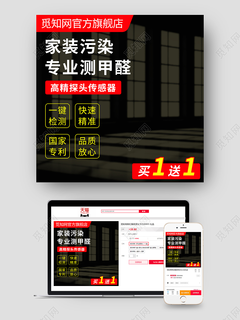 红色大促除甲醛主图电商淘宝京东天猫主图直通车洗护用品